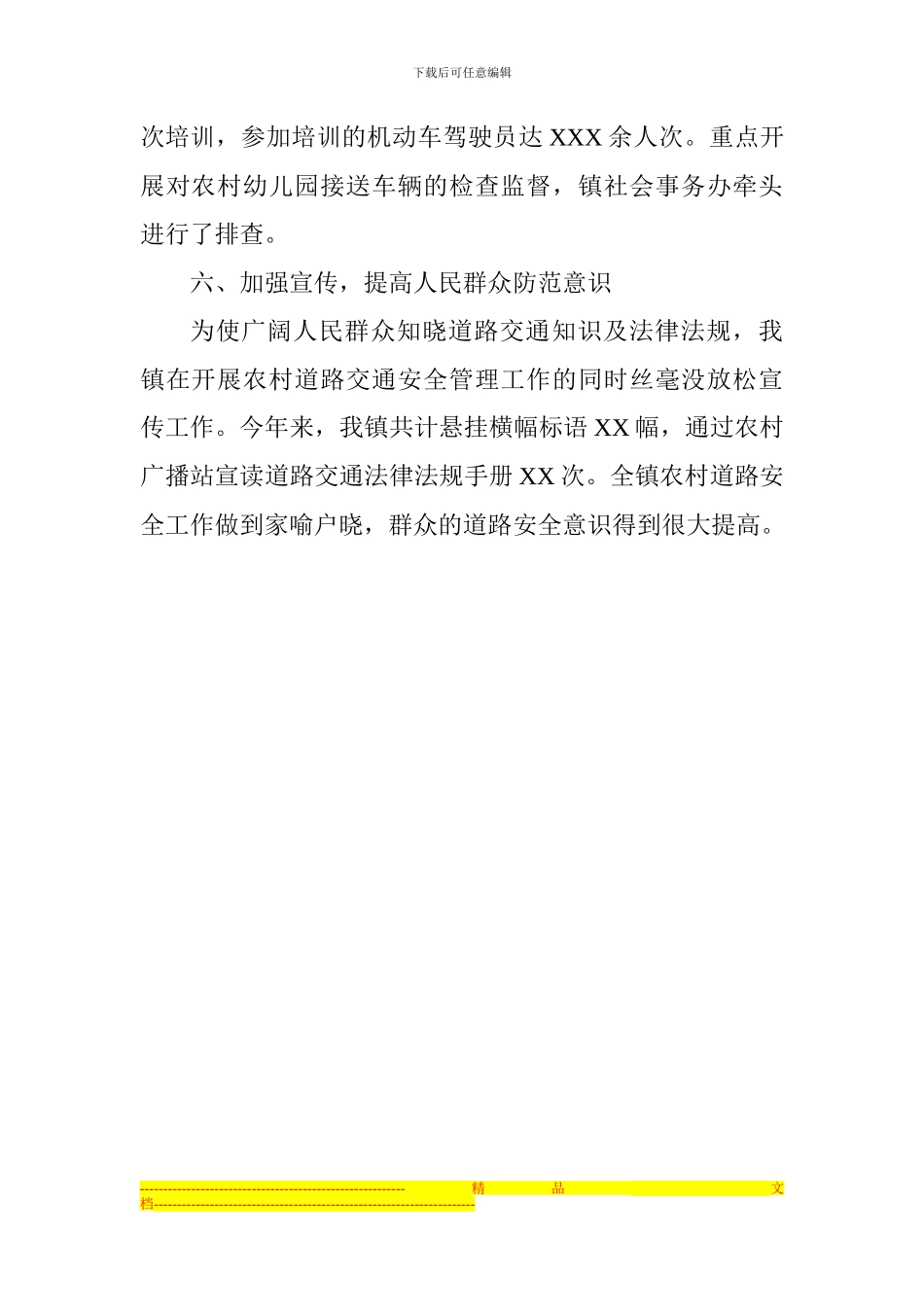 道路交通安全工作总结_第3页