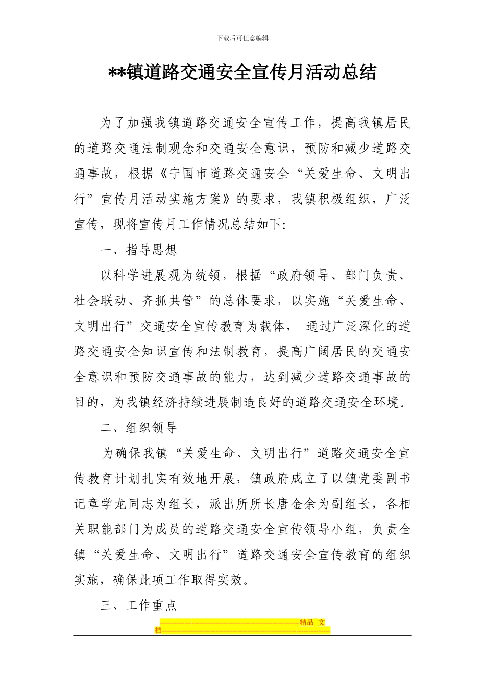 道路交通安全宣传月活动总结_第1页