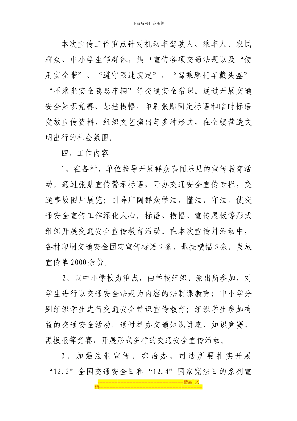 道路交通安全宣传月活动总结_第2页