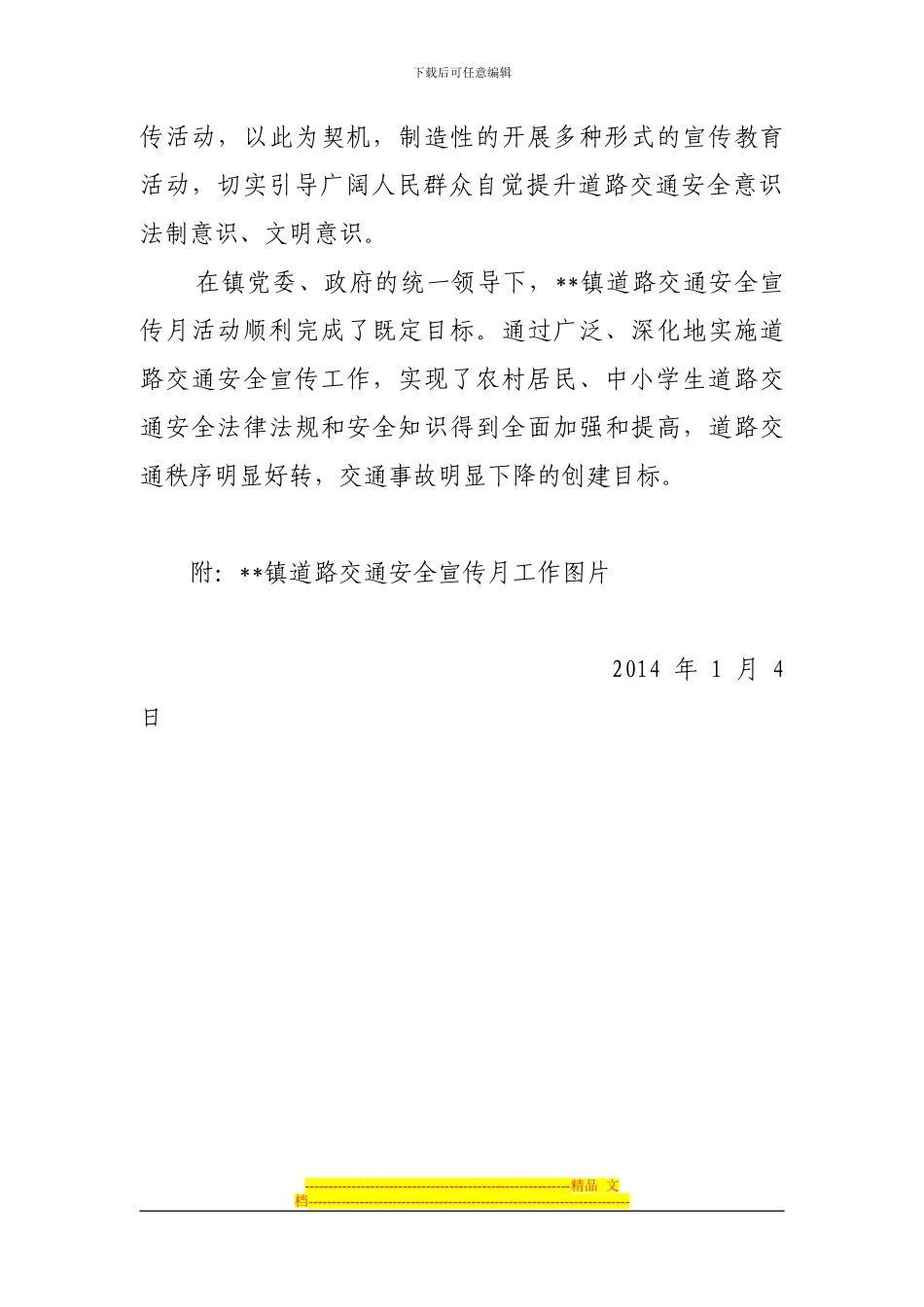 道路交通安全宣传月活动总结_第3页