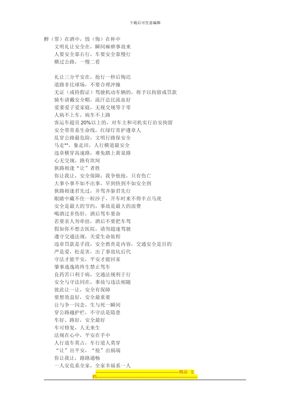 道路交通安全宣传标语_第1页