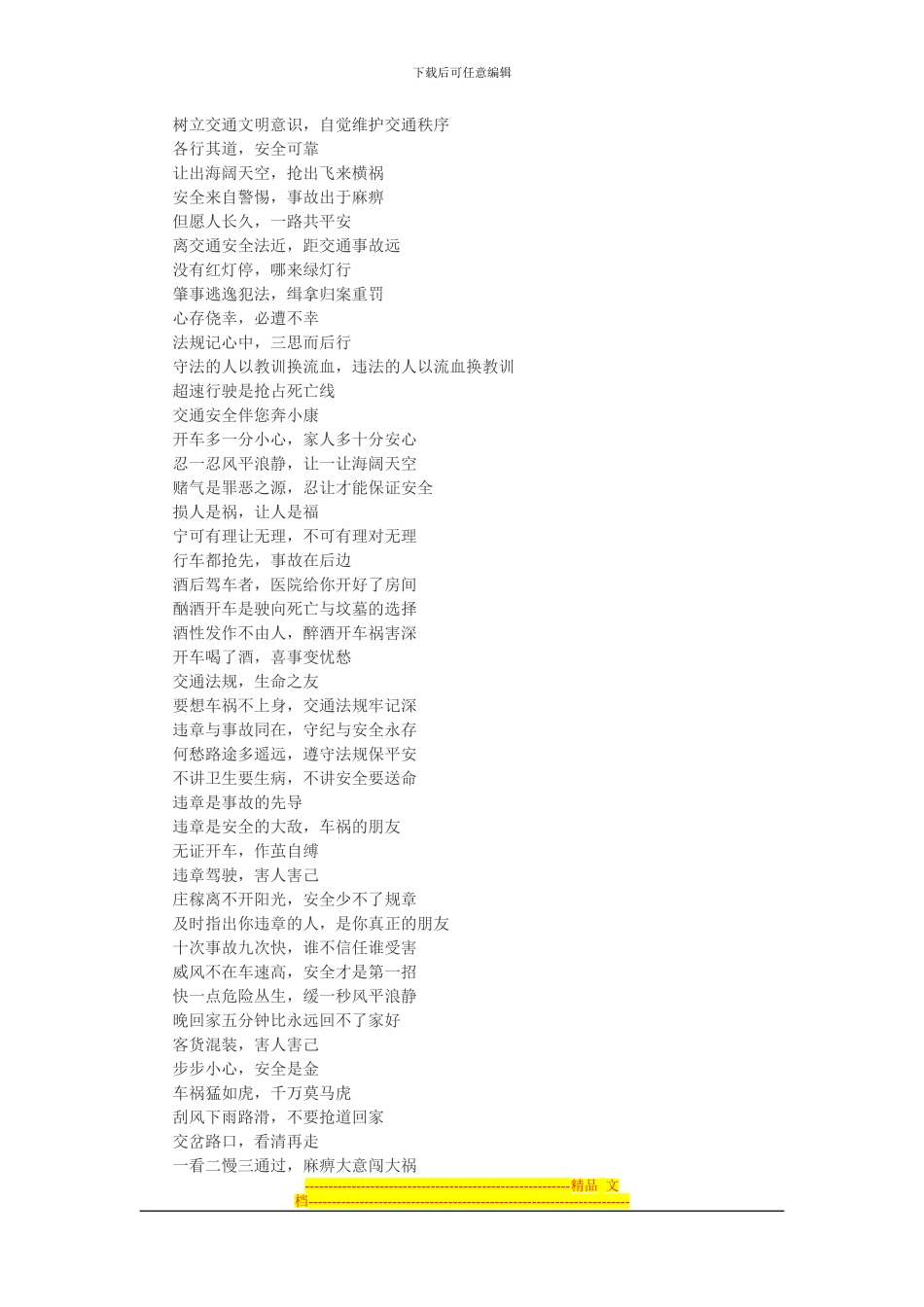 道路交通安全宣传标语_第2页