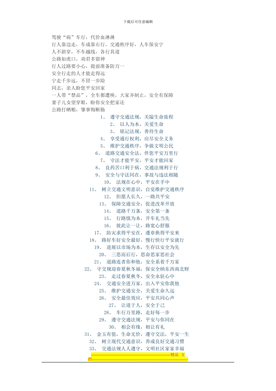 道路交通安全宣传标语_第3页