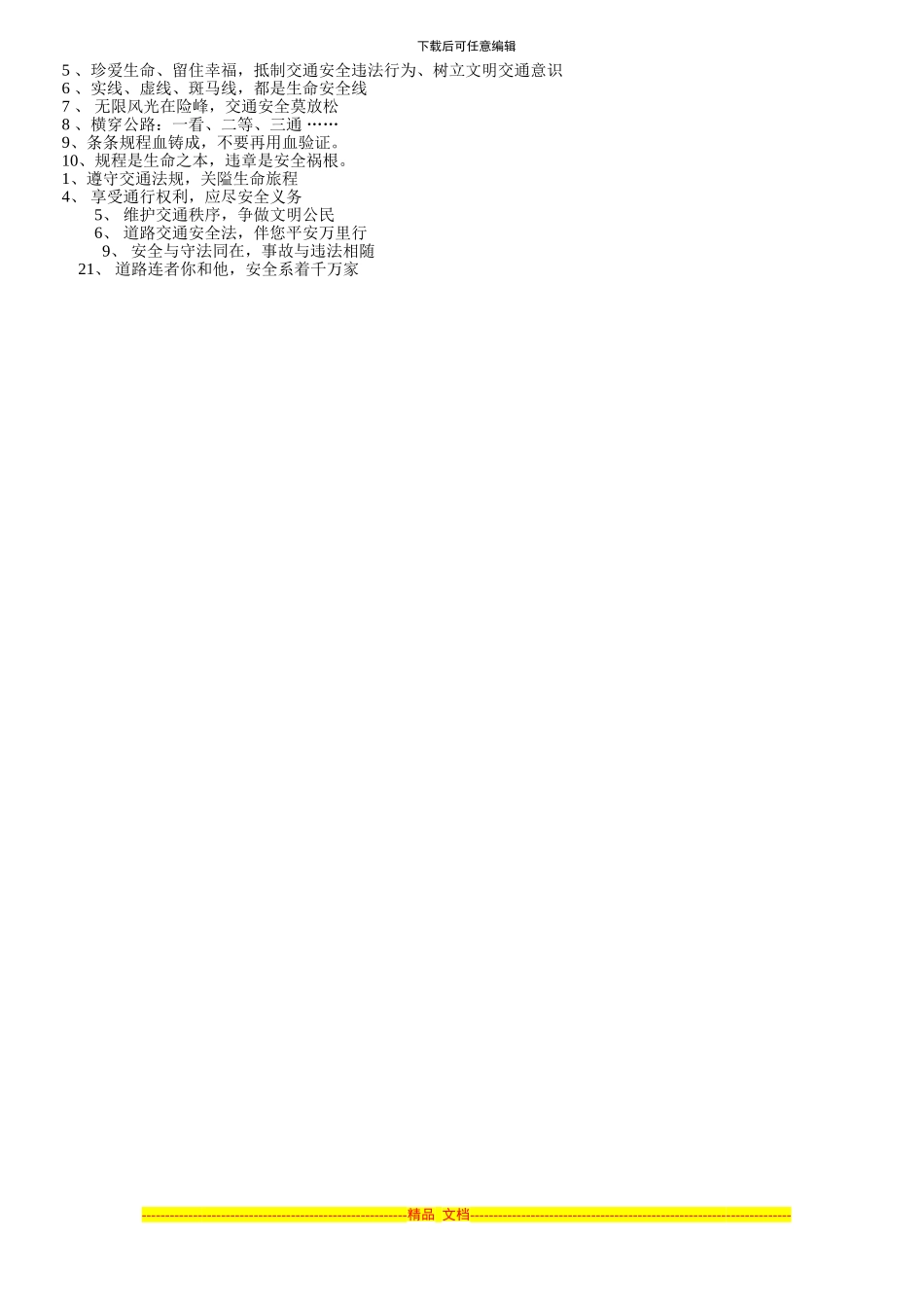 道路交通安全法宣传标语口号_第3页