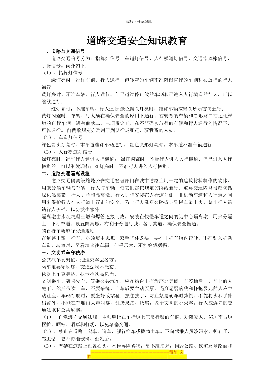 道路交通安全知识教育_第1页