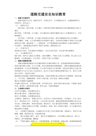 道路交通安全知识教育