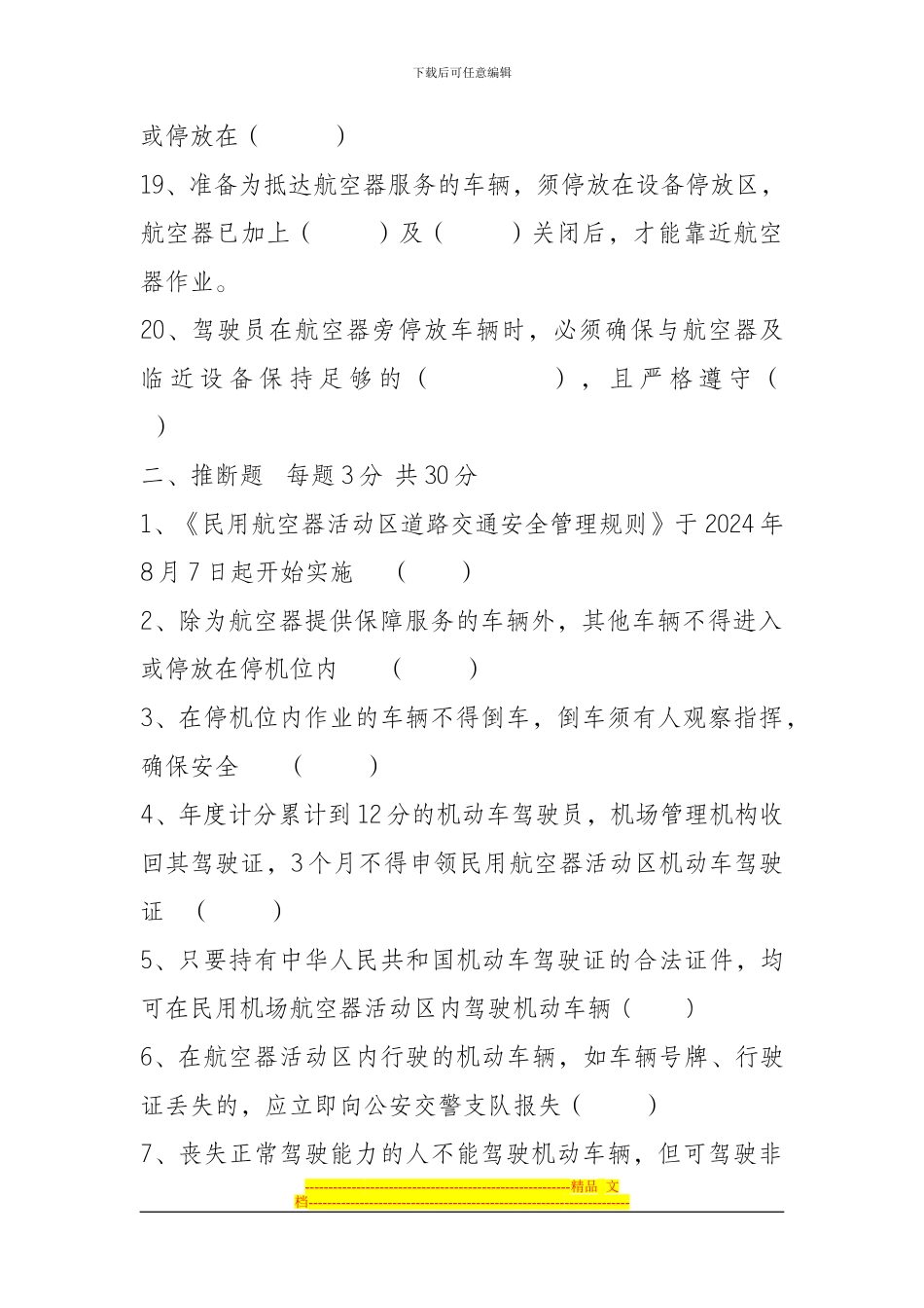 道路交通安全知识A卷_第3页