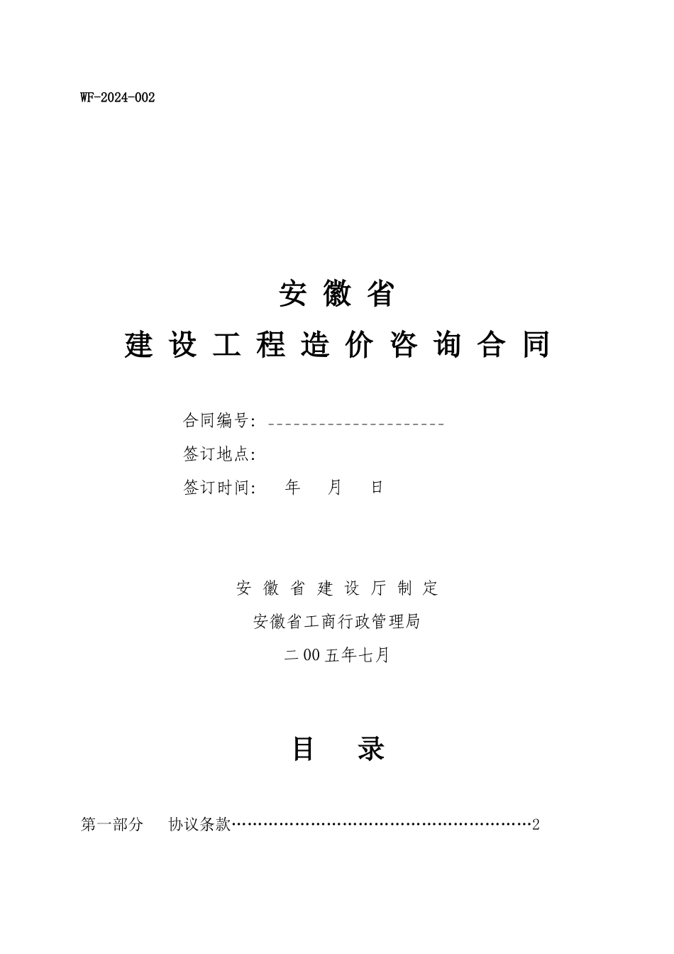 造价咨询合同范本_第1页