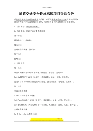 道路交通安全设施标牌项目政府采购公告