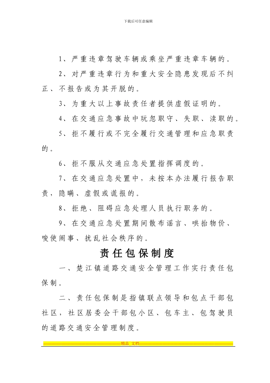 道路交通安全管理责任追究制度_第2页