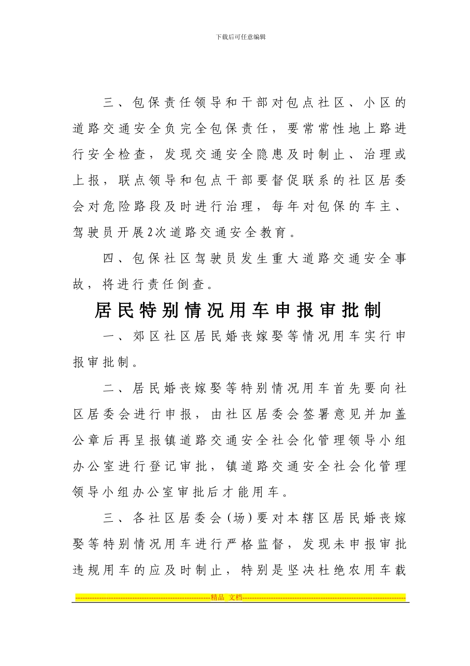 道路交通安全管理责任追究制度_第3页