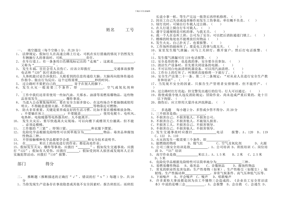道路交通安全试题._第1页