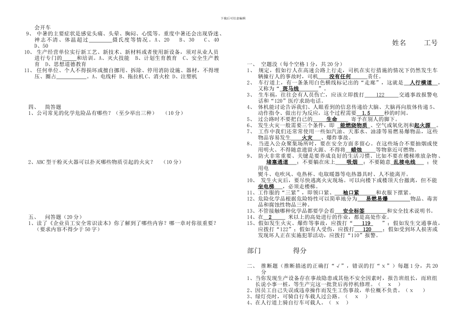 道路交通安全试题._第2页