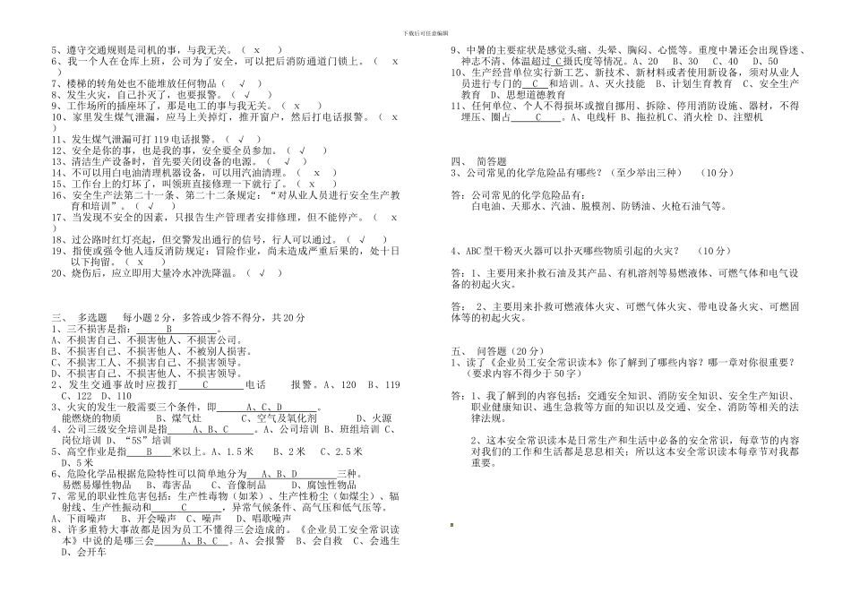 道路交通安全试题._第3页