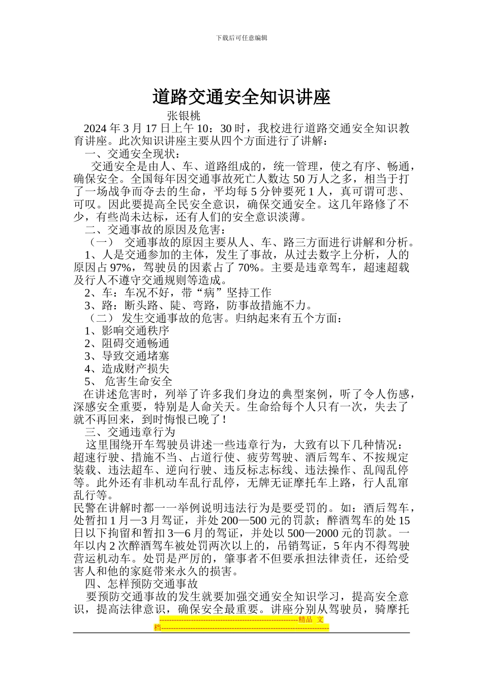 道路交通安全知识讲座_第1页