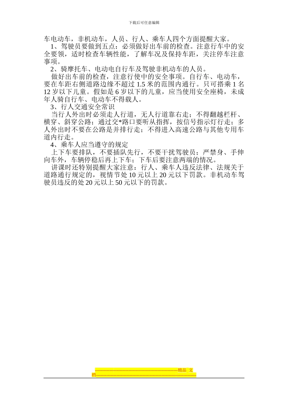 道路交通安全知识讲座_第2页