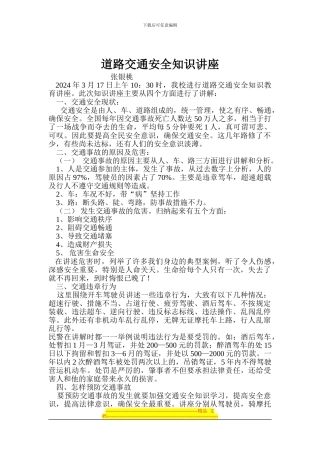 道路交通安全知识讲座