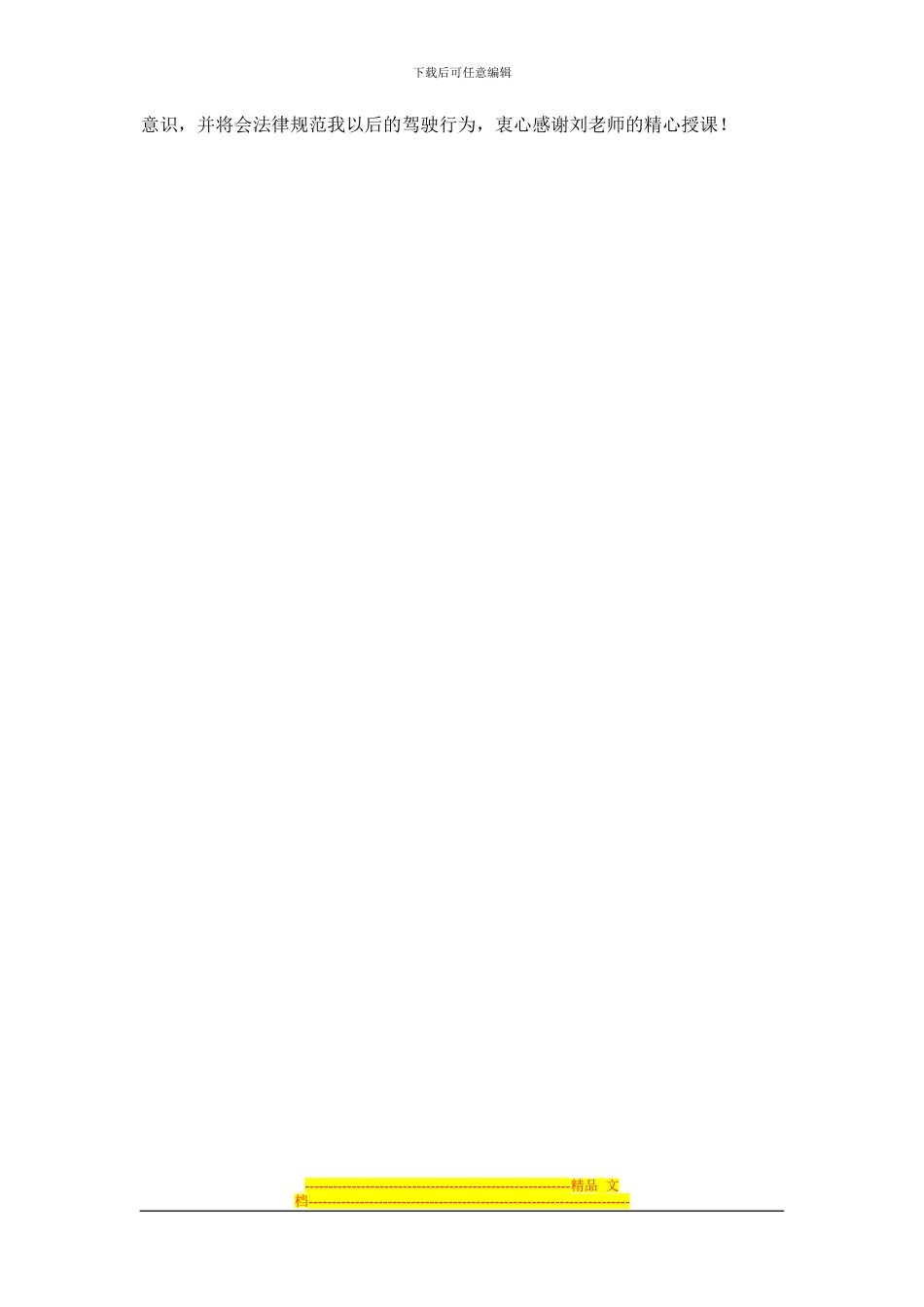 道路交通安全读书报告_第3页