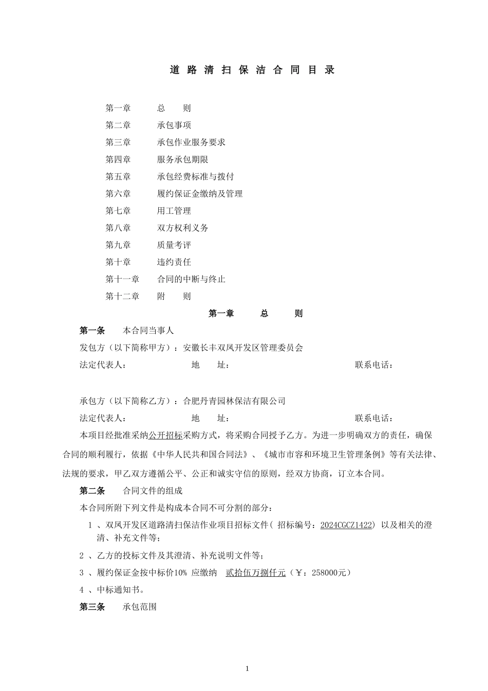 道路保洁合同_第2页