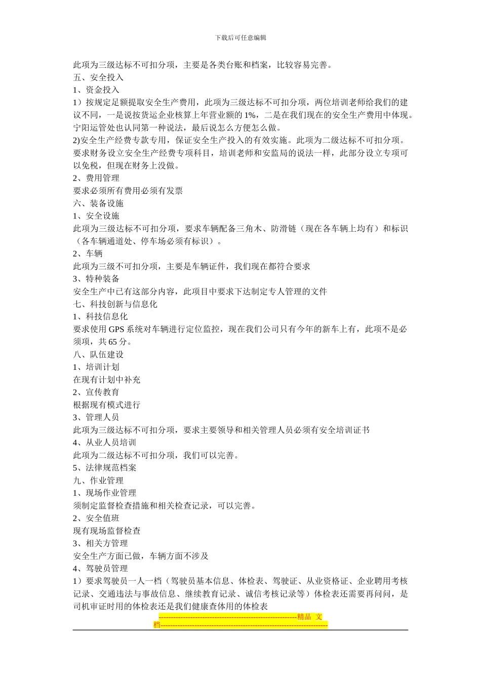 道路交通普通货运企业安全生产达标考评_第2页