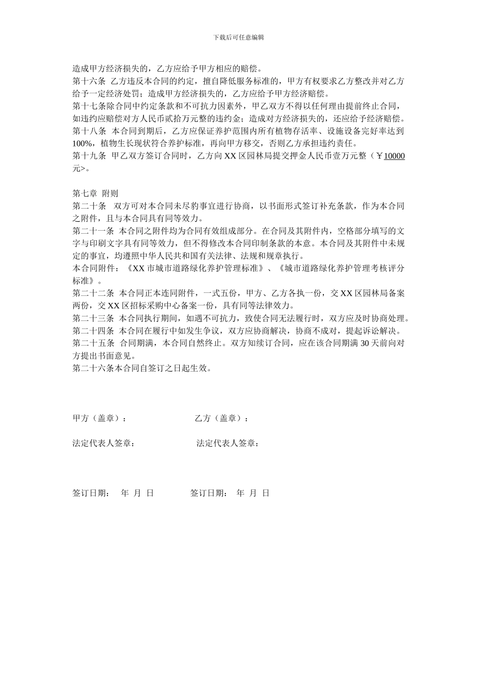 道路养护分包合同、_第3页