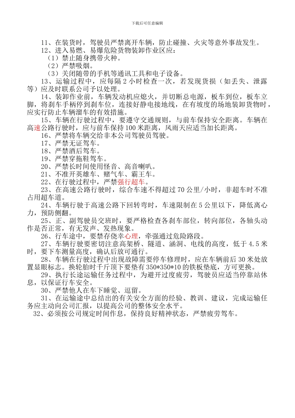 道路危险货物运营方案_第3页