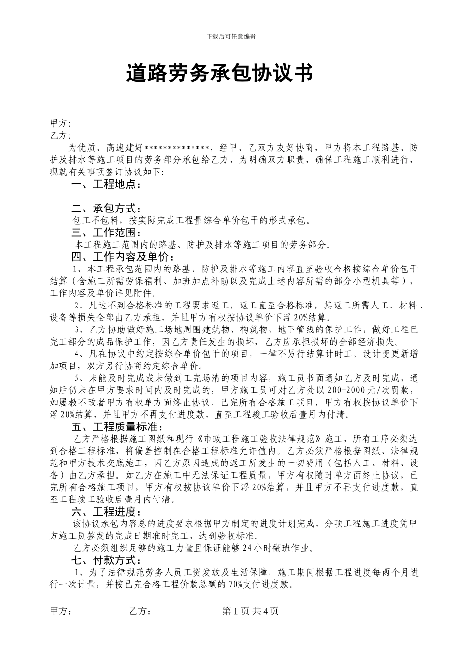 道路劳务分包合同_第1页