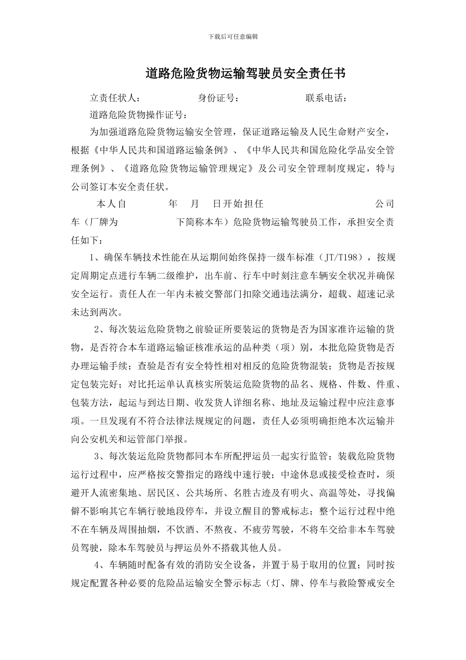 道路危险货物运输驾驶员安全责任书_第1页