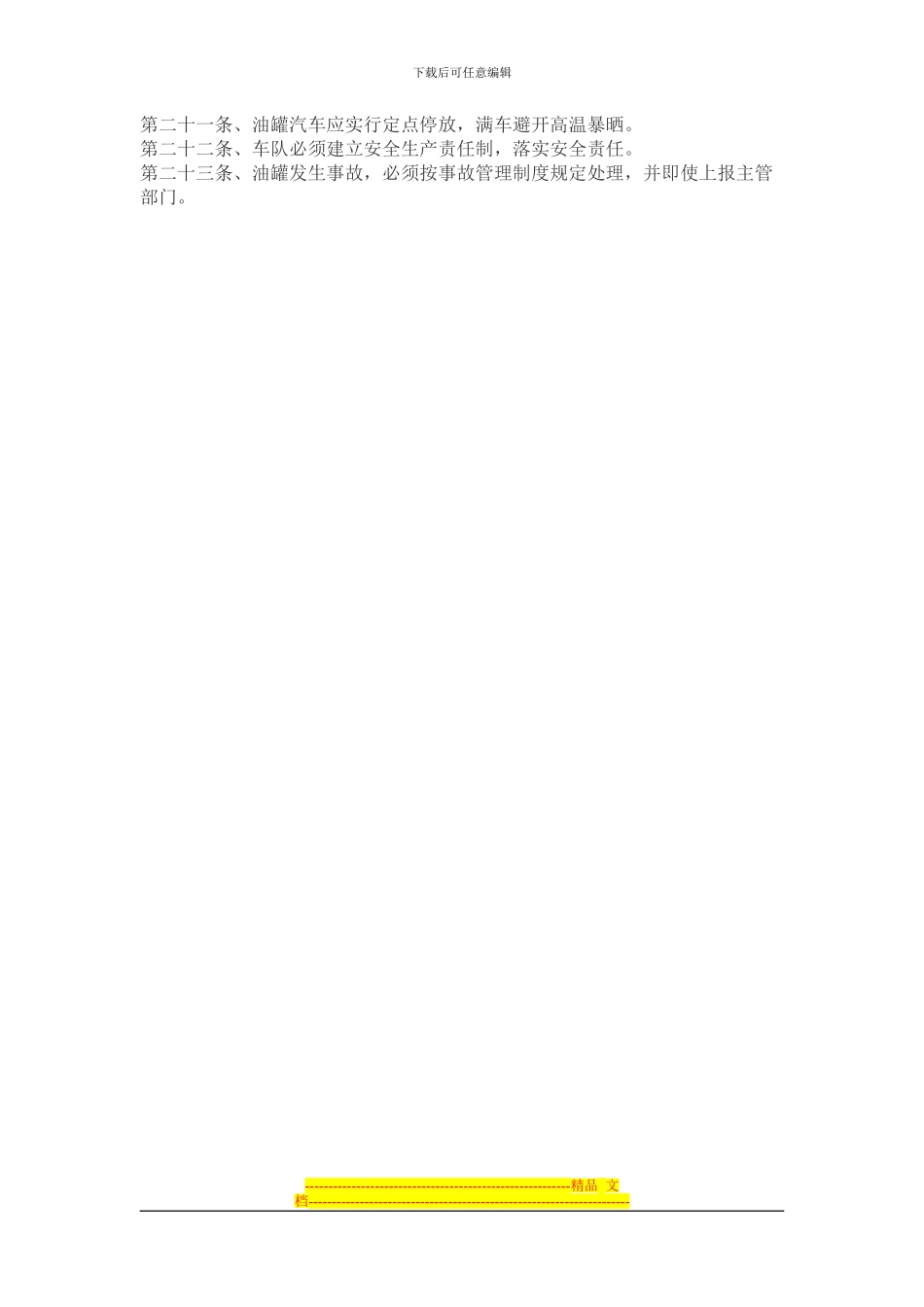 道路危险货物运输车辆安全管理责任制度_第2页