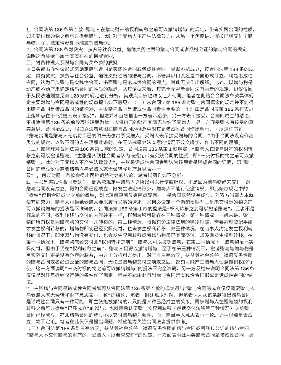 道德义务性质的赠与合同如何认定_第3页