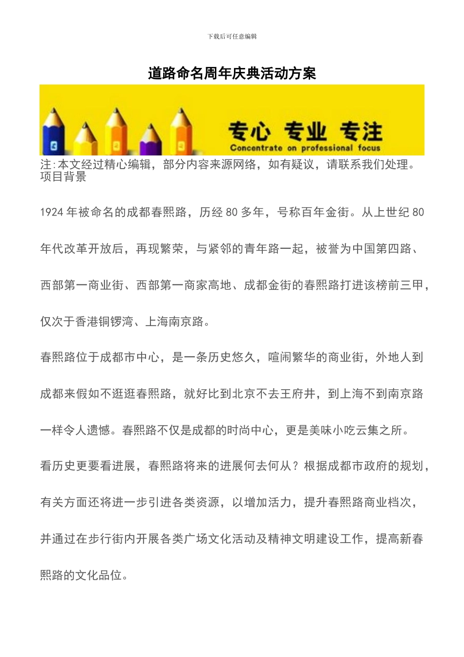 道路命名周年庆典活动方案_第1页