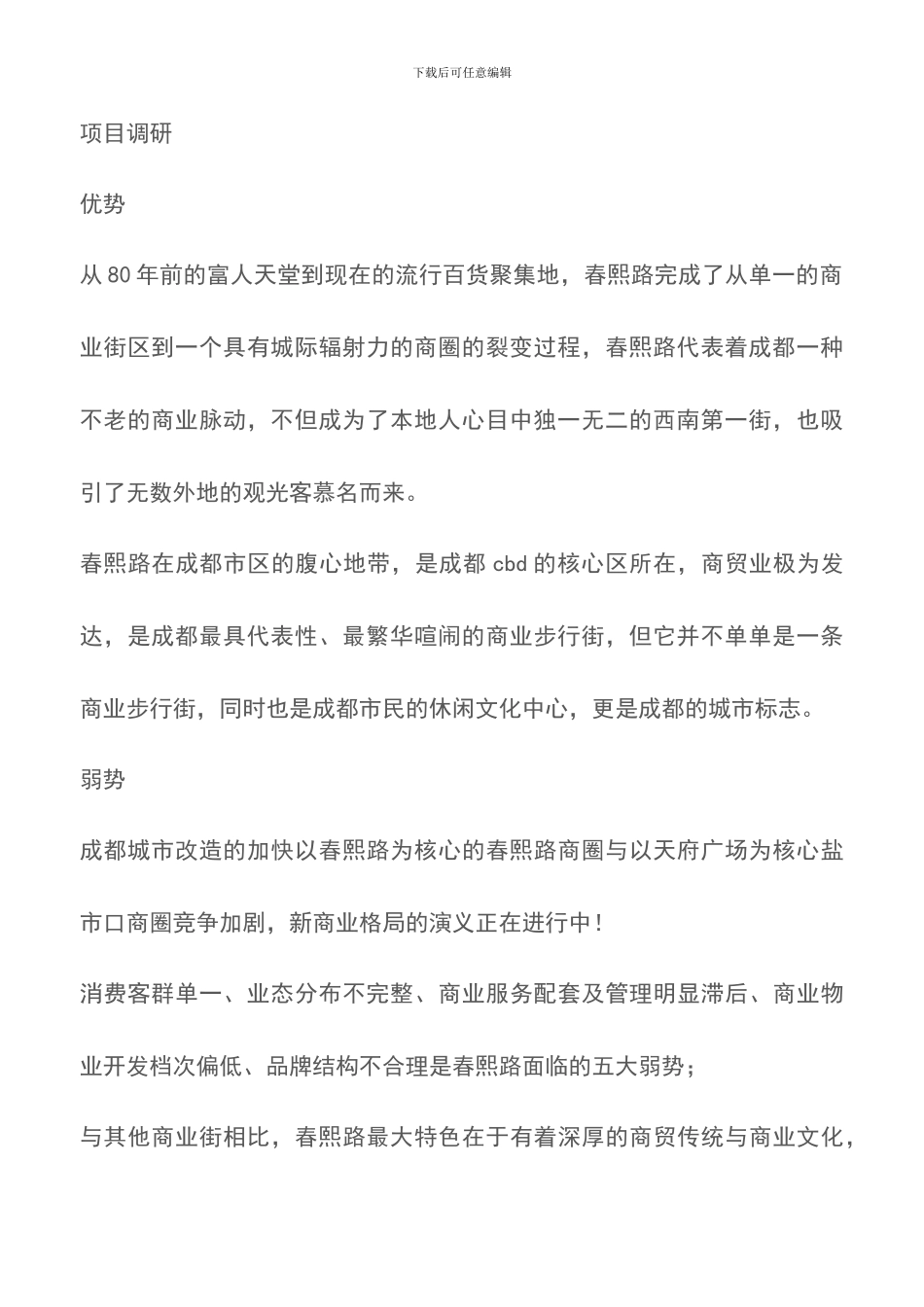 道路命名周年庆典活动方案_第2页