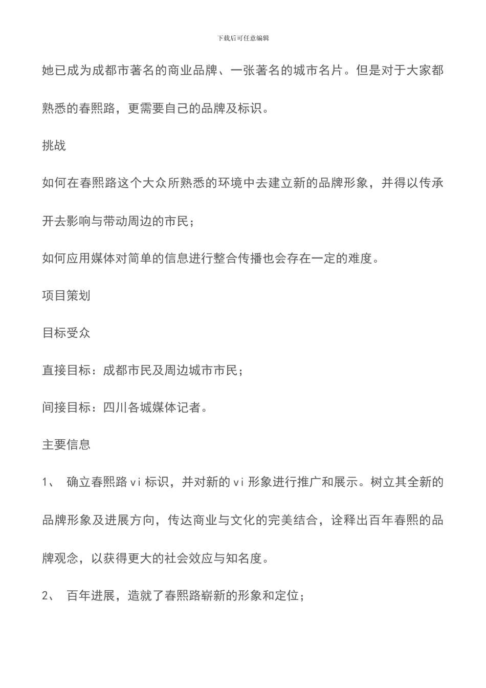 道路命名周年庆典活动方案_第3页