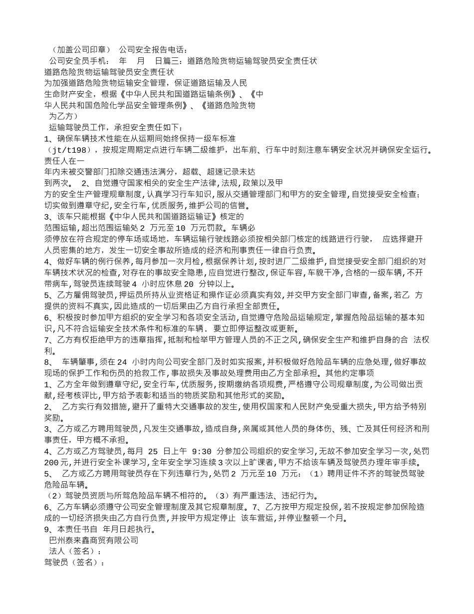 道路危险货物运输驾驶员聘用合同_第3页