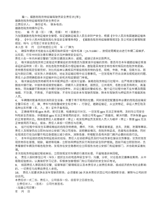 道路危险货物运输驾驶员聘用合同