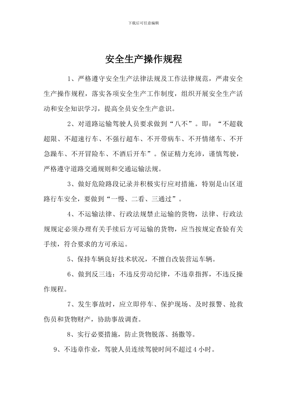 道路安全生产责任制度_第2页