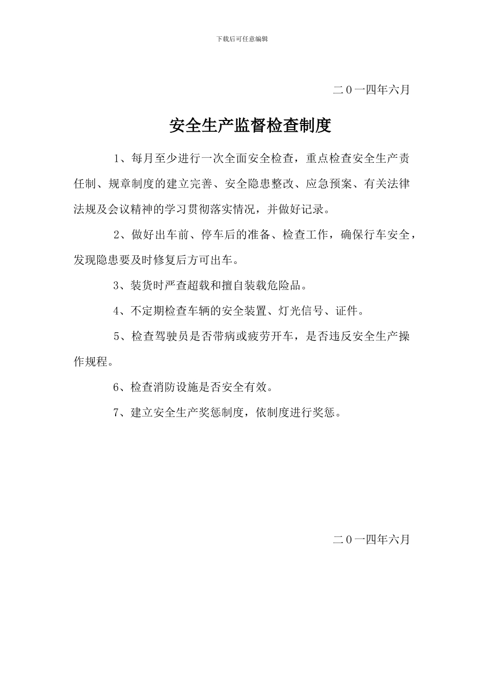 道路安全生产责任制度_第3页