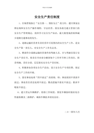 道路安全生产责任制度