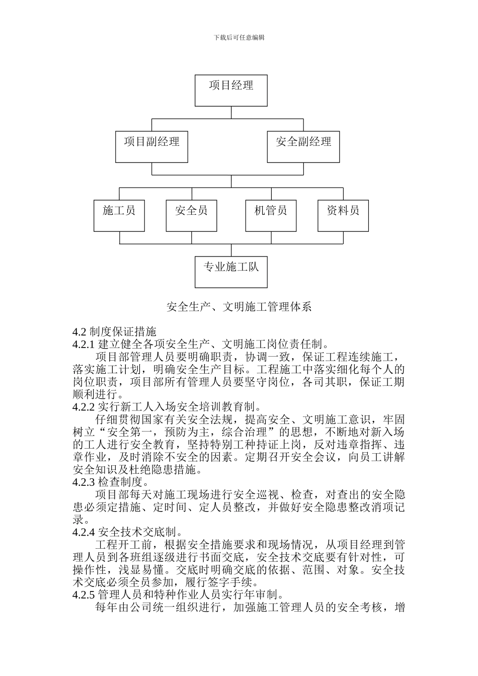 道路安全文明施工方案._第3页