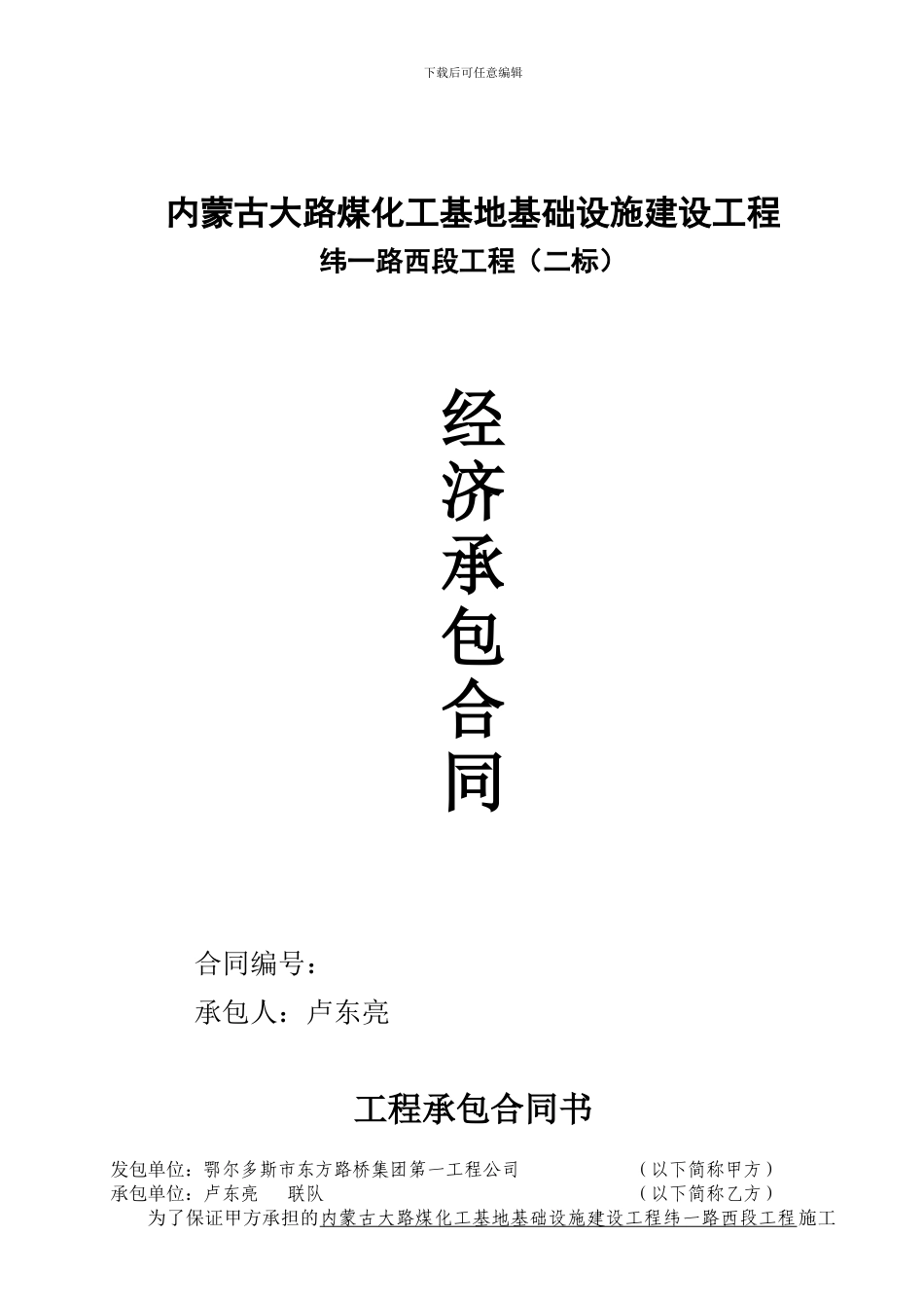 道路土方经济合同-_第1页