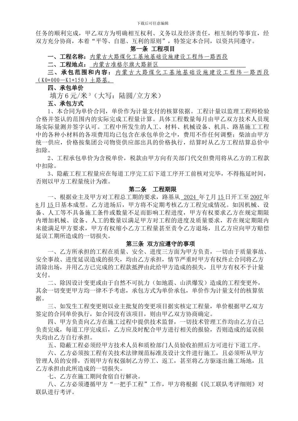 道路土方经济合同-_第2页