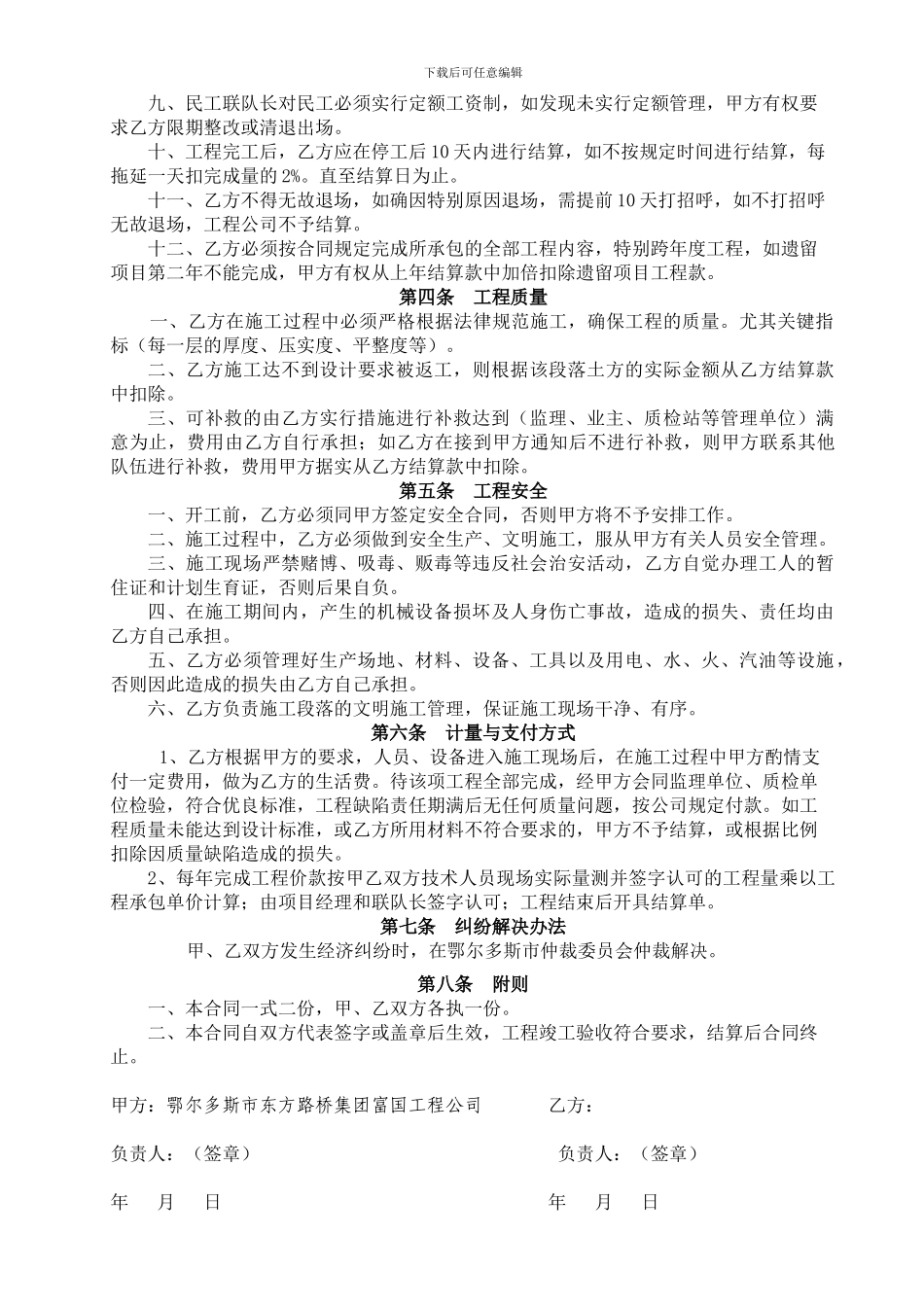 道路土方经济合同-_第3页