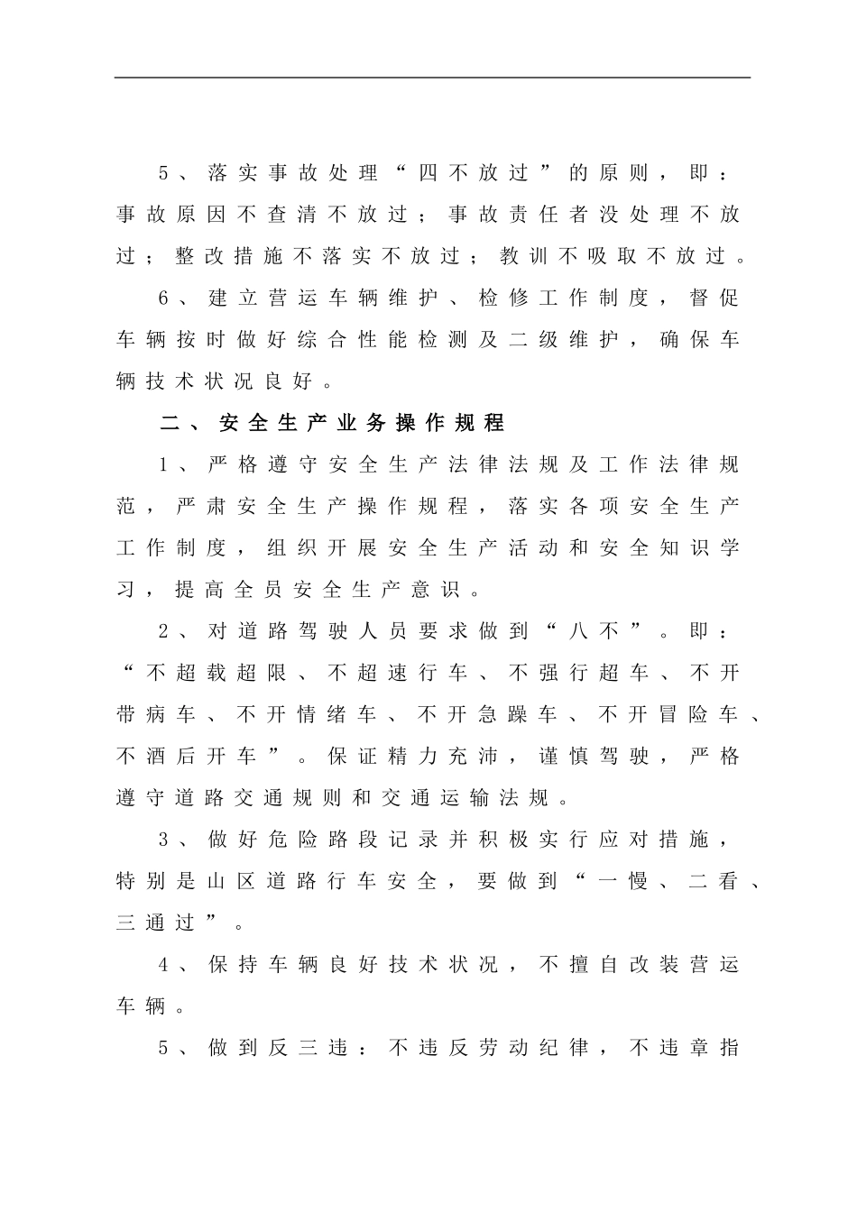 道路安全生产管理制度_第2页