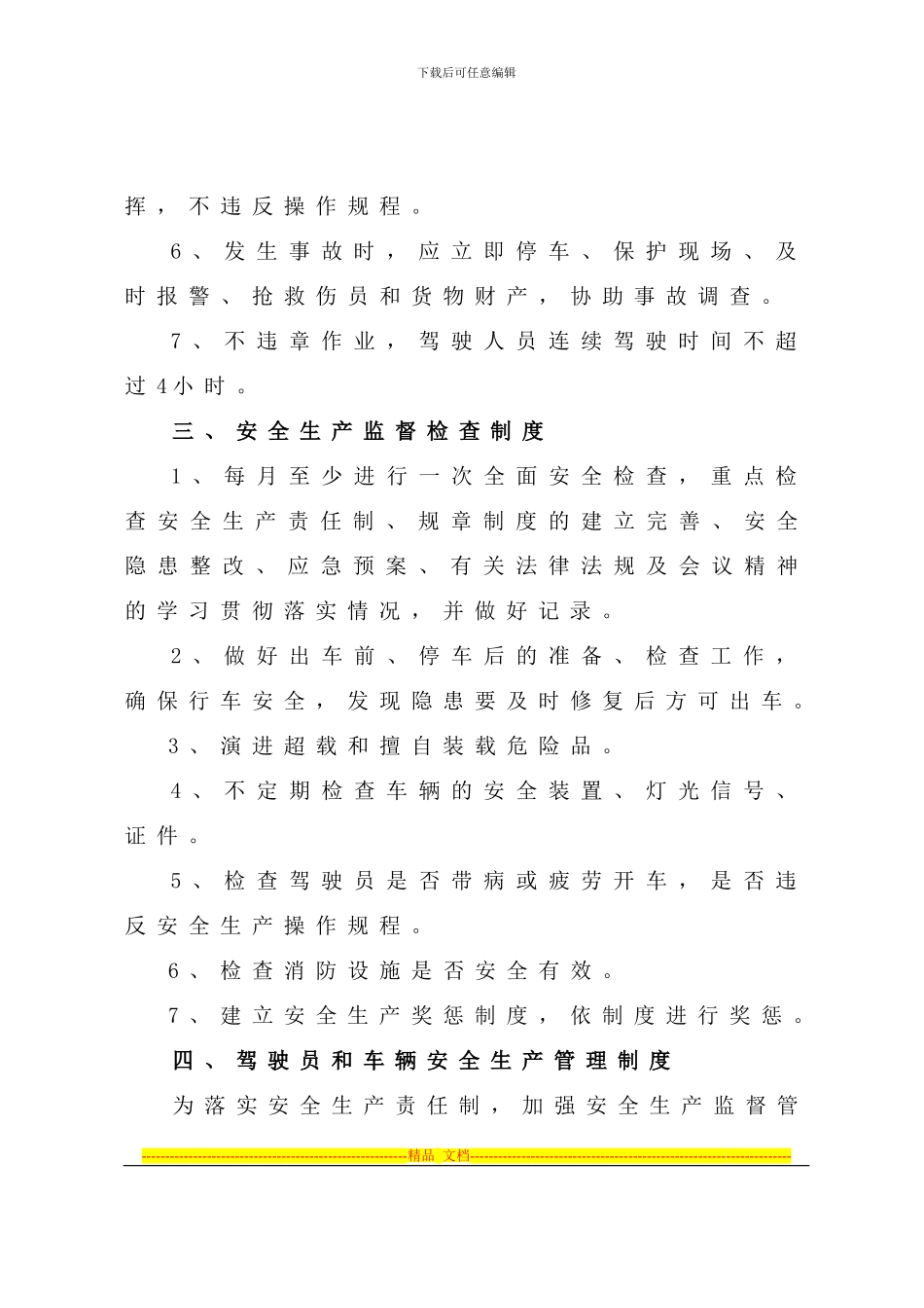 道路安全生产管理制度_第3页