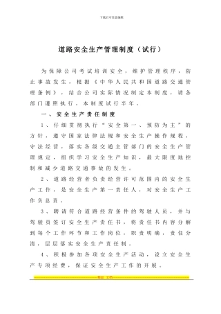 道路安全生产管理制度