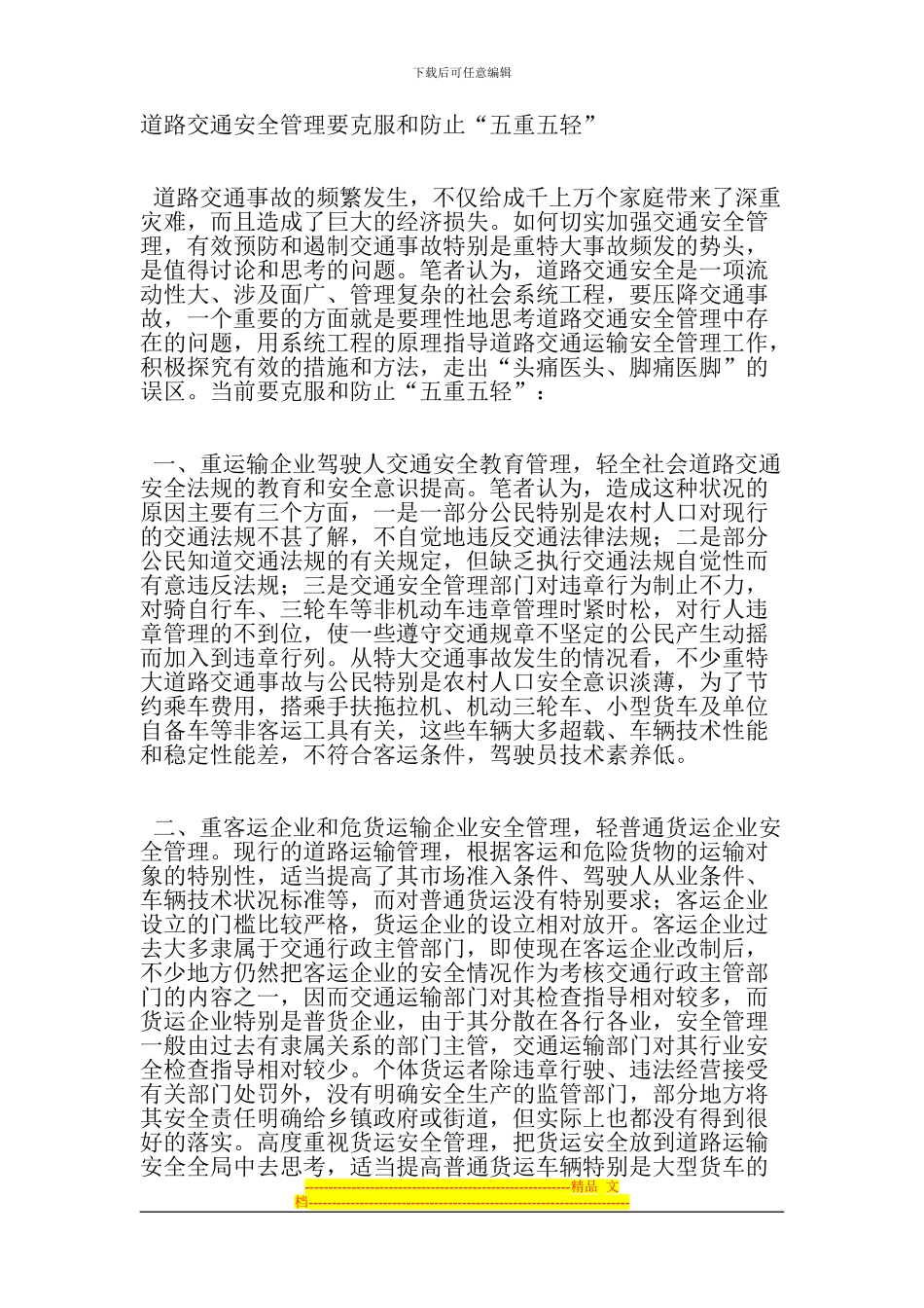 道路安全知识_第1页