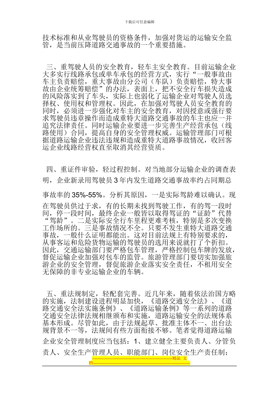 道路安全知识_第2页