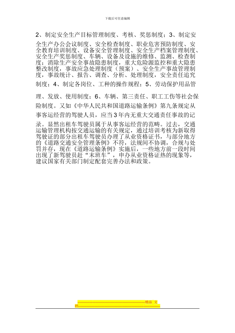 道路安全知识_第3页