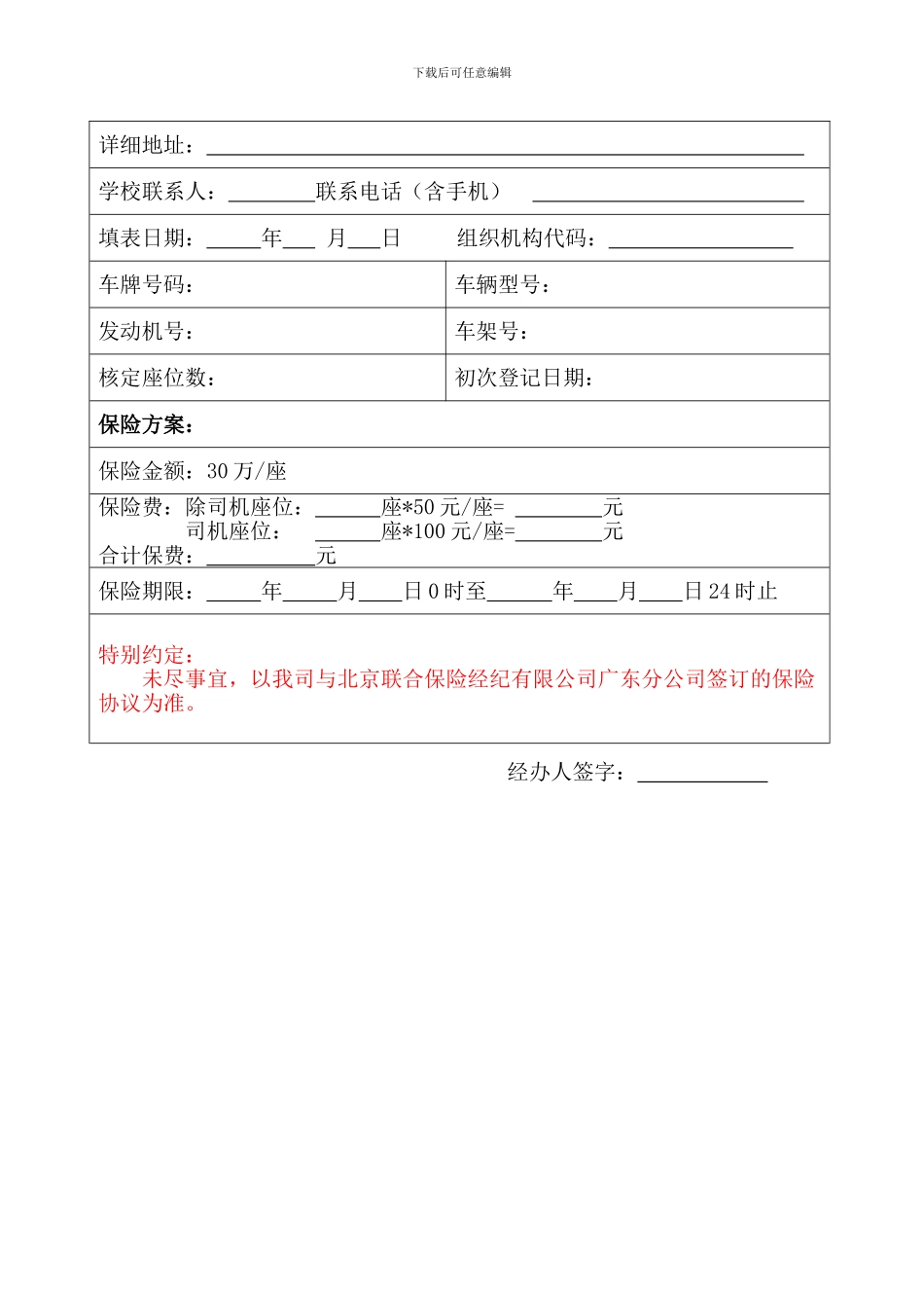 道路客运承运人责任险保险投保所需资料及表格_第2页