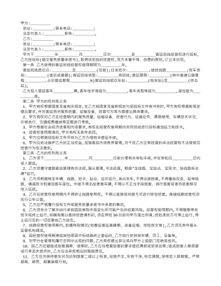 道路客运班线经营权使用合同